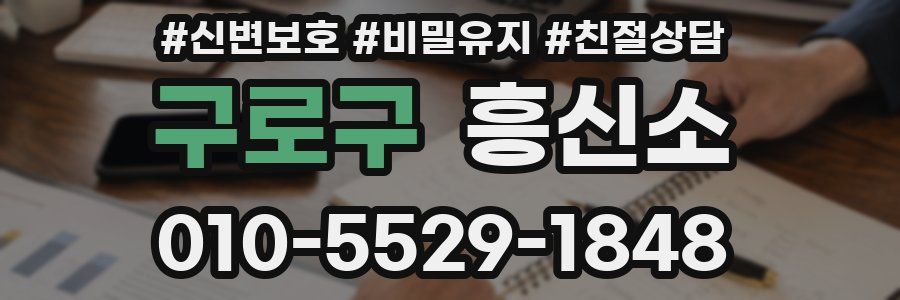 구로구 흥신소