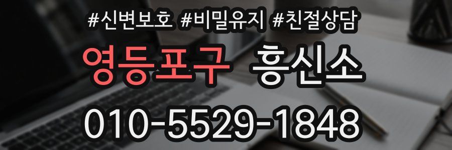 영등포구 흥신소