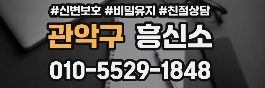 관악구 흥신소