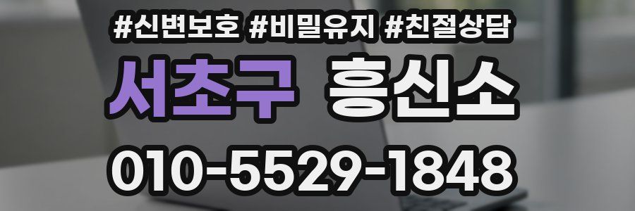 서초구 흥신소