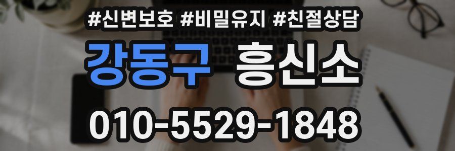 강동구 흥신소