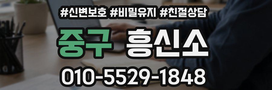 중구 흥신소
