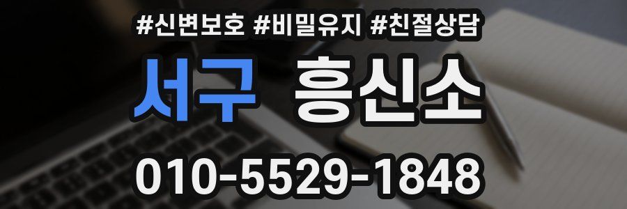 서구 흥신소