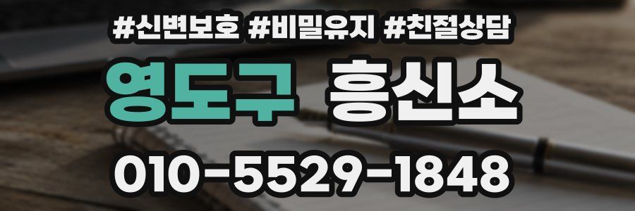 영도구 흥신소