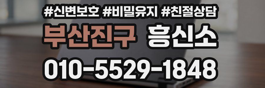 부산진구 흥신소