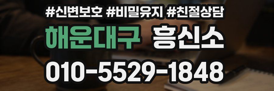 해운대구 흥신소