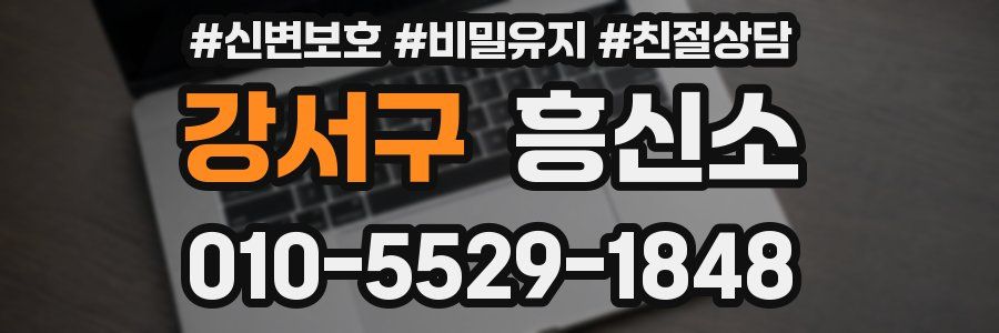 강서구 흥신소