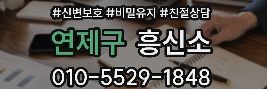 연제구 흥신소