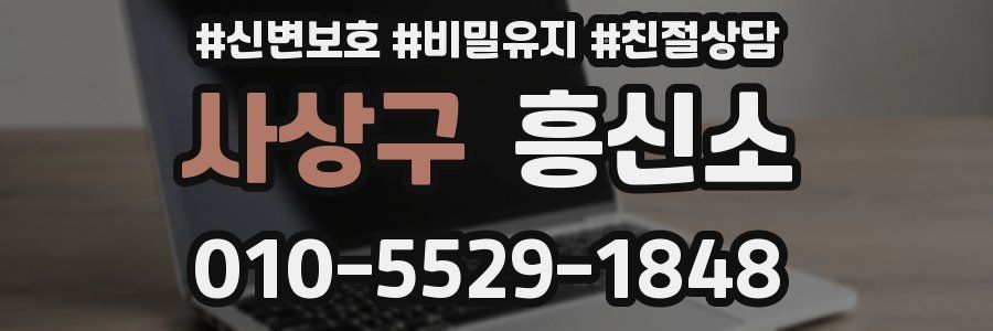 사상구 흥신소