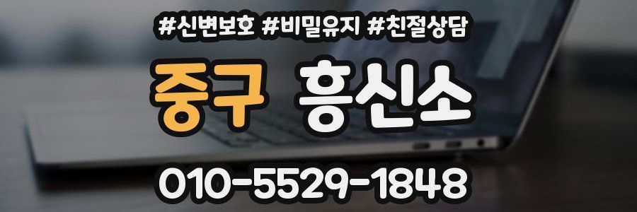 중구 흥신소