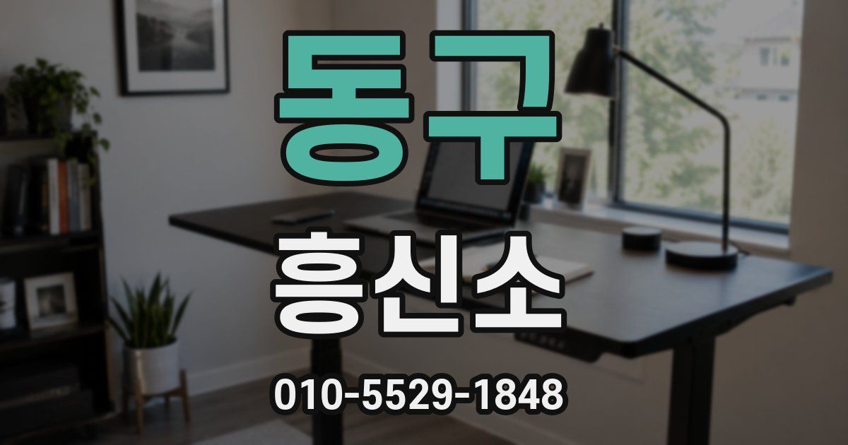 동구 흥신소
