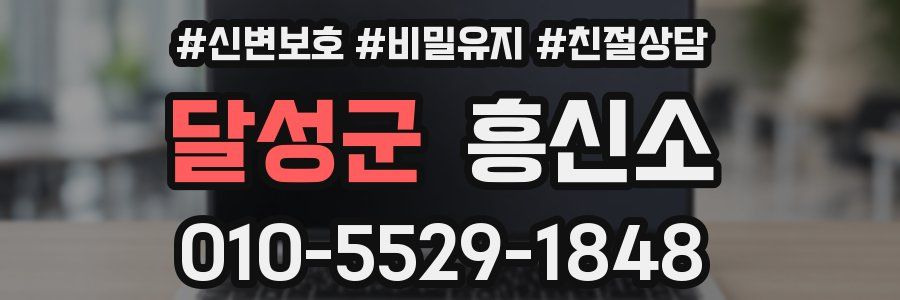 달성군 흥신소