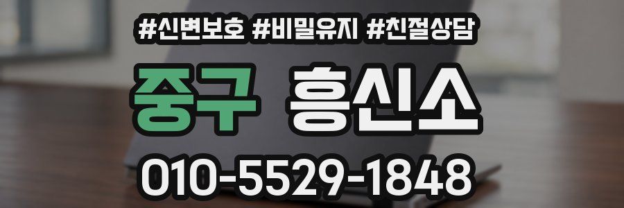 중구 흥신소