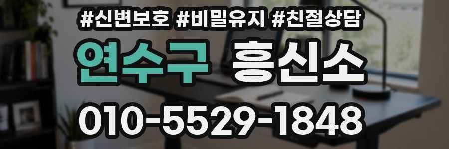 연수구 흥신소