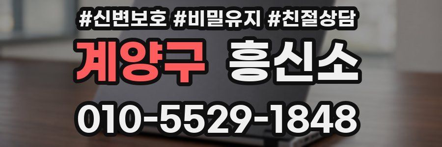 계양구 흥신소