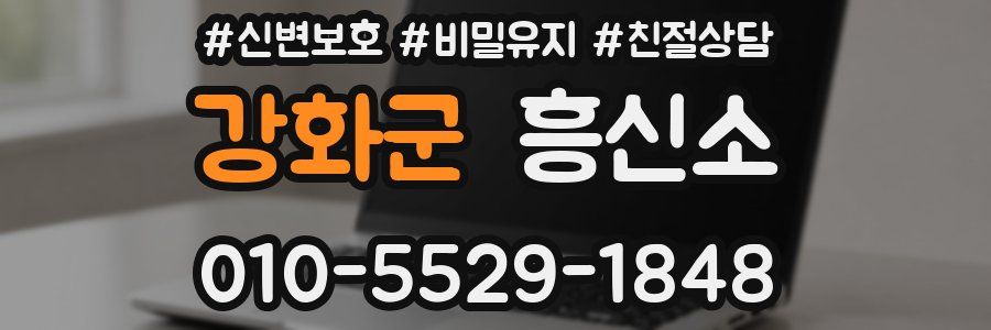 강화군 흥신소