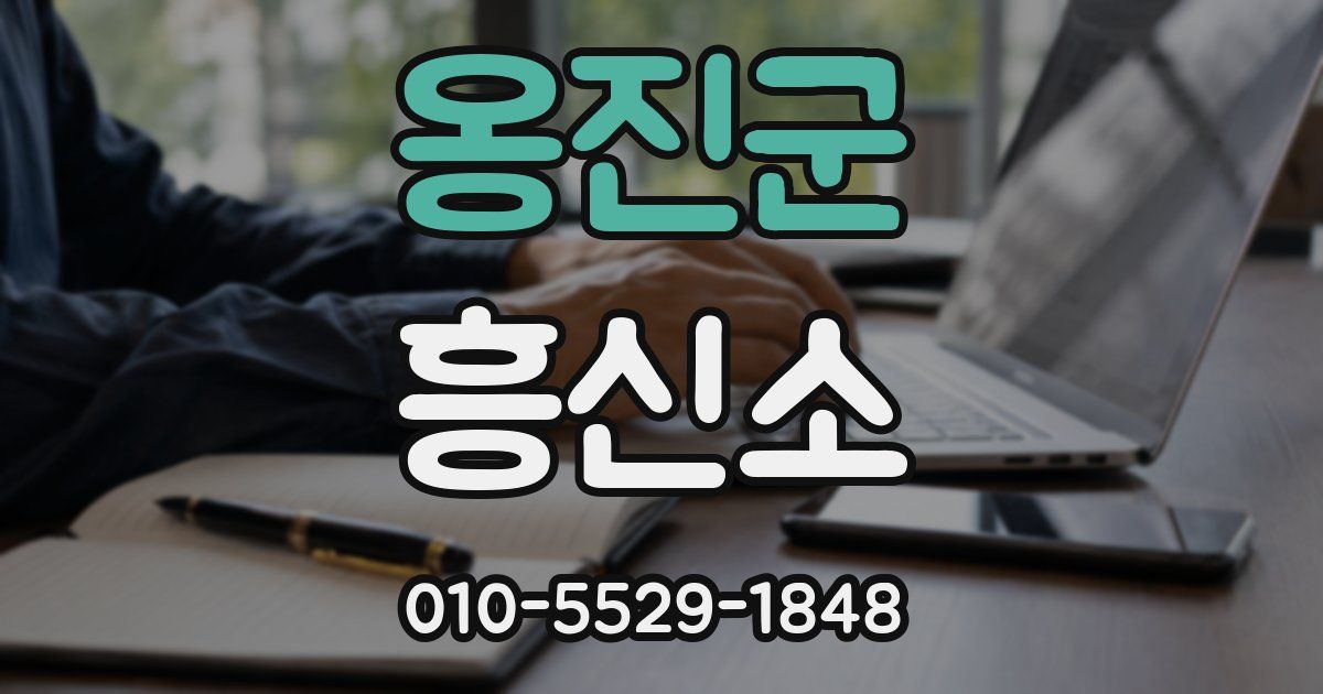 옹진군 흥신소