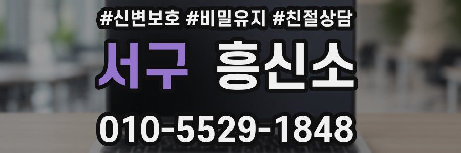 서구 흥신소