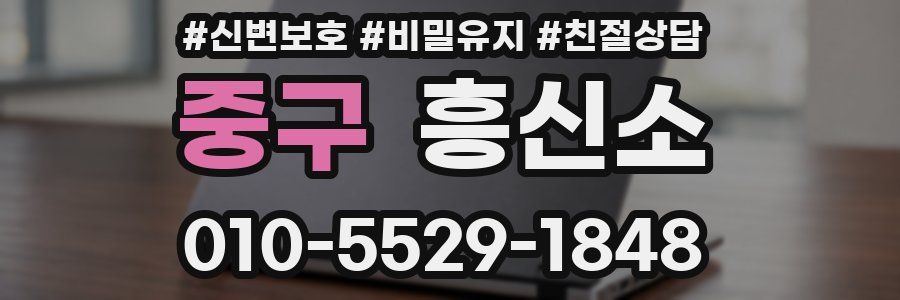 중구 흥신소