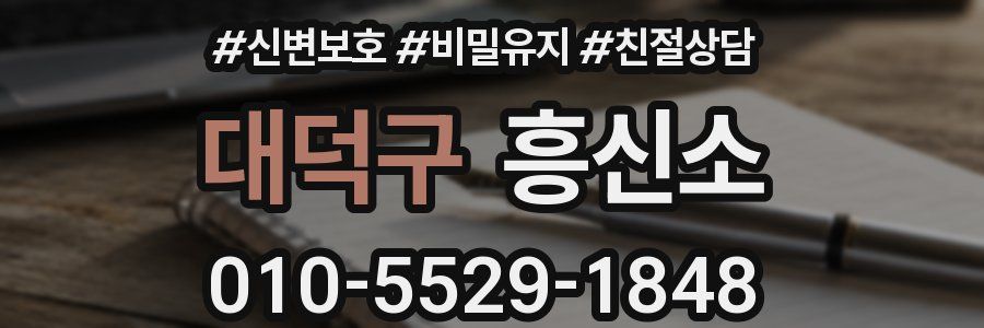 대덕구 흥신소