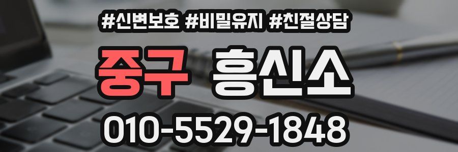 중구 흥신소