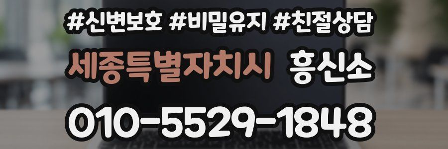 세종특별자치시 흥신소