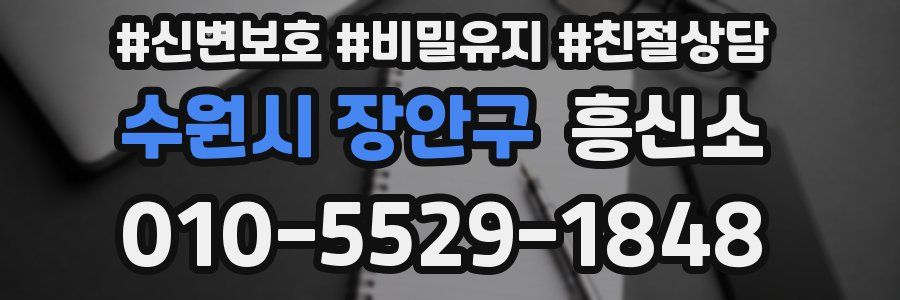 수원시 장안구 흥신소