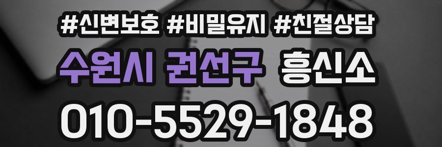 수원시 권선구 흥신소
