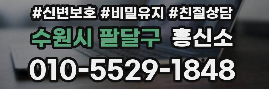 수원시 팔달구 흥신소