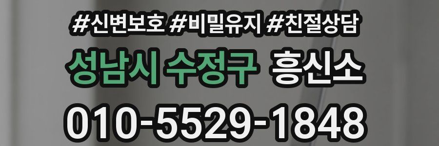 성남시 수정구 흥신소