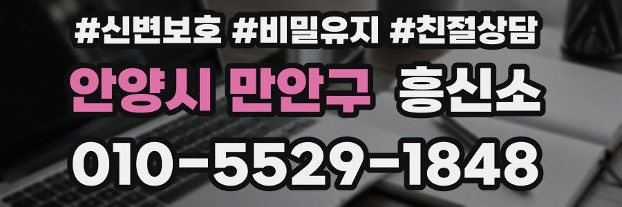 안양시 만안구 흥신소
