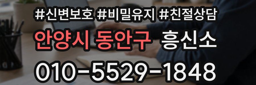 안양시 동안구 흥신소