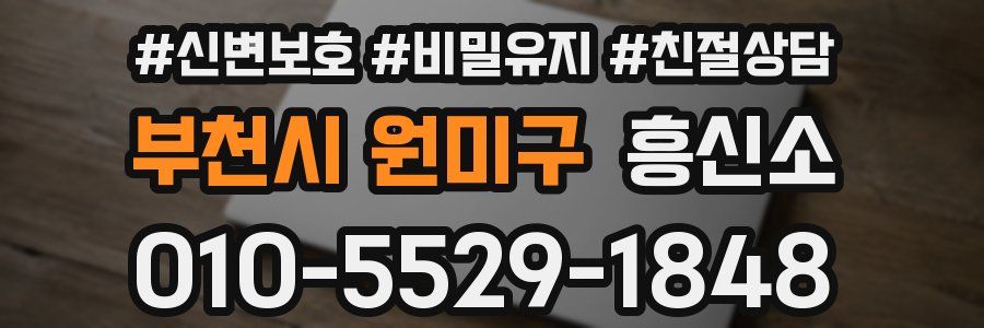 부천시 원미구 흥신소