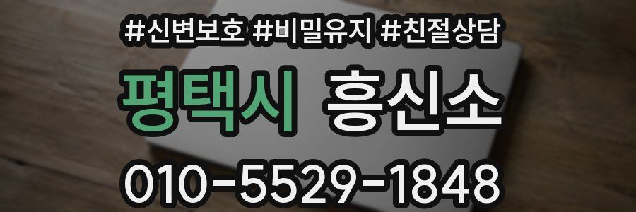 평택시 흥신소