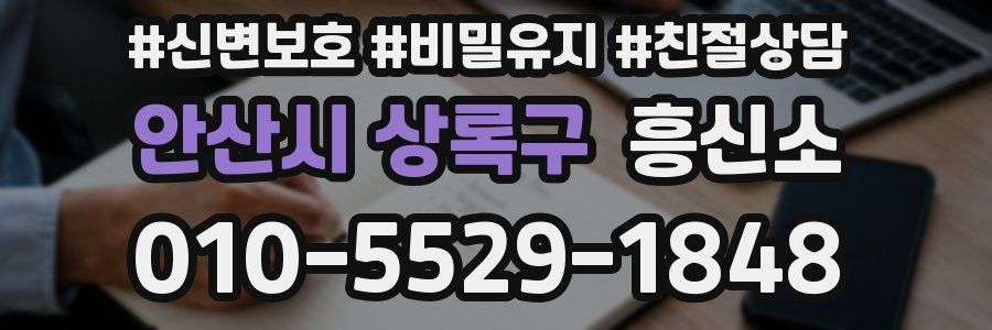 안산시 상록구 흥신소