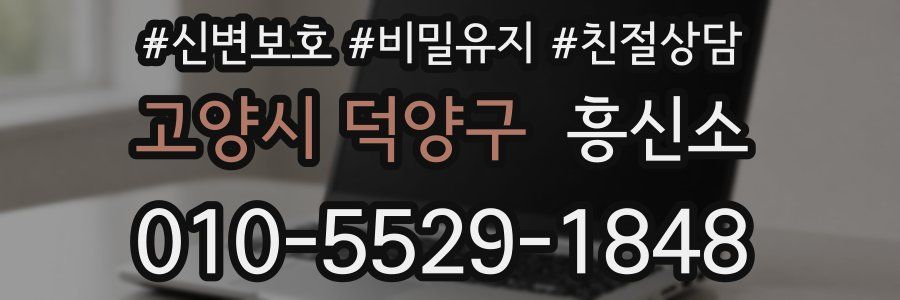 고양시 덕양구 흥신소