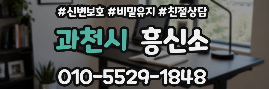 과천시 흥신소