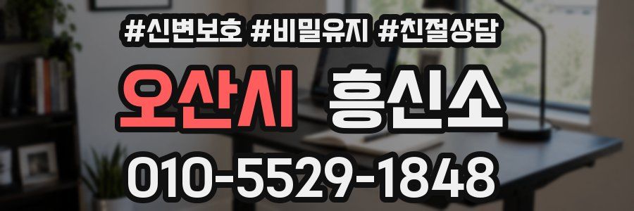 오산시 흥신소