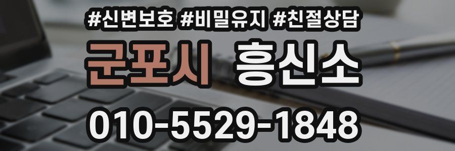 군포시 흥신소