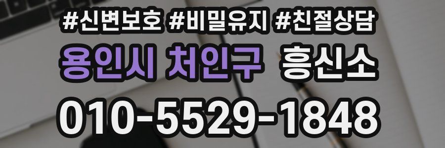 용인시 처인구 흥신소