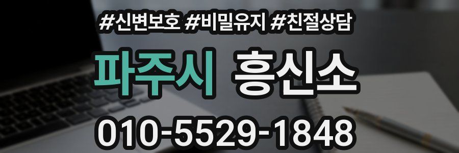 파주시 흥신소
