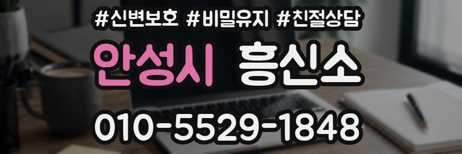 안성시 흥신소