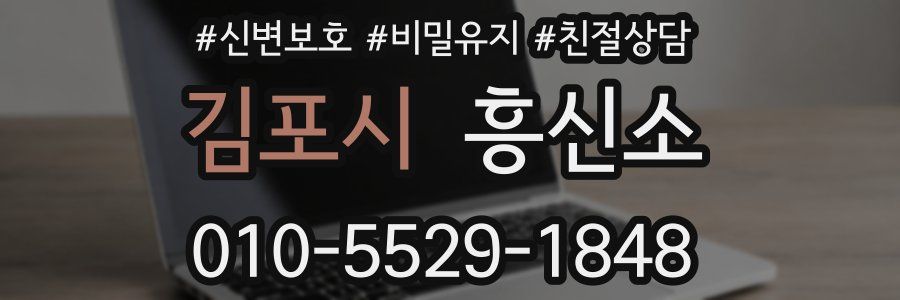 김포시 흥신소
