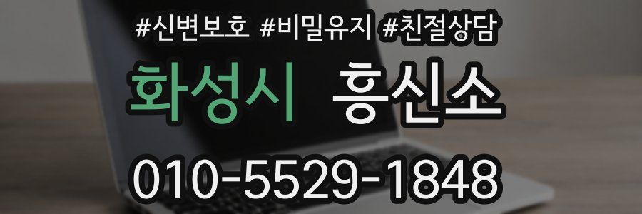 화성시 흥신소