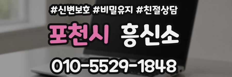포천시 흥신소