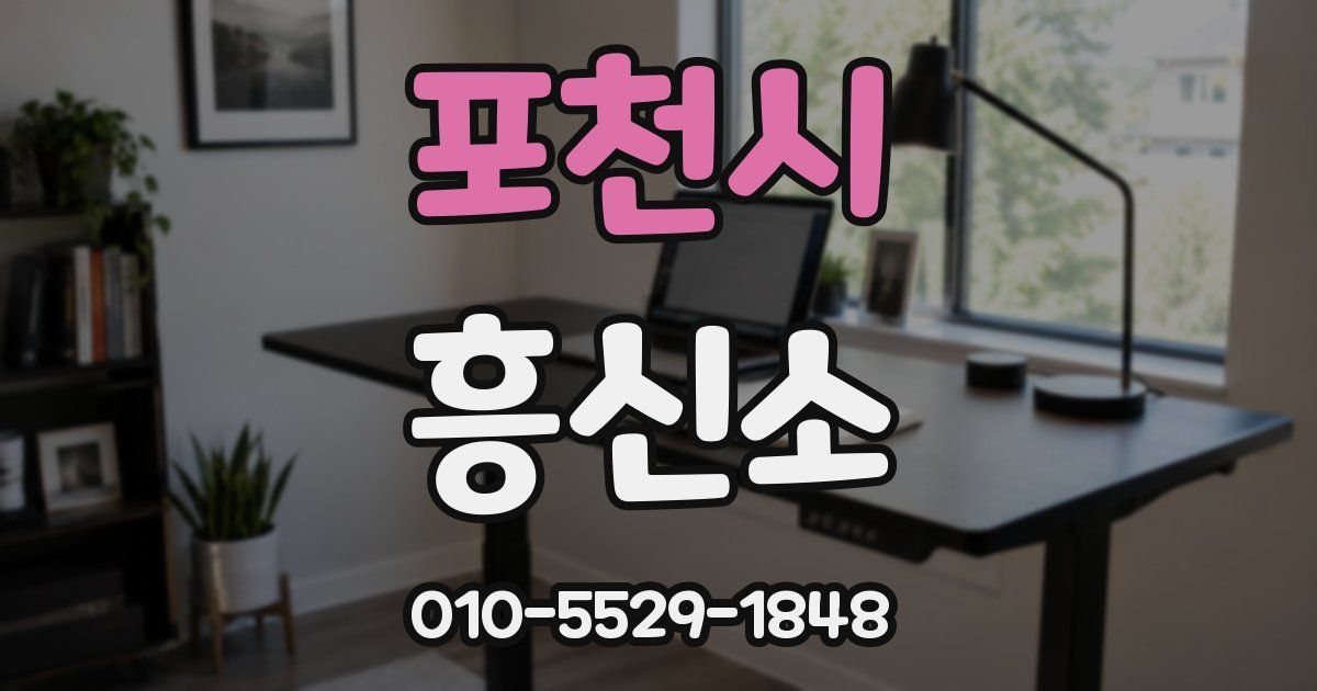 포천시 흥신소