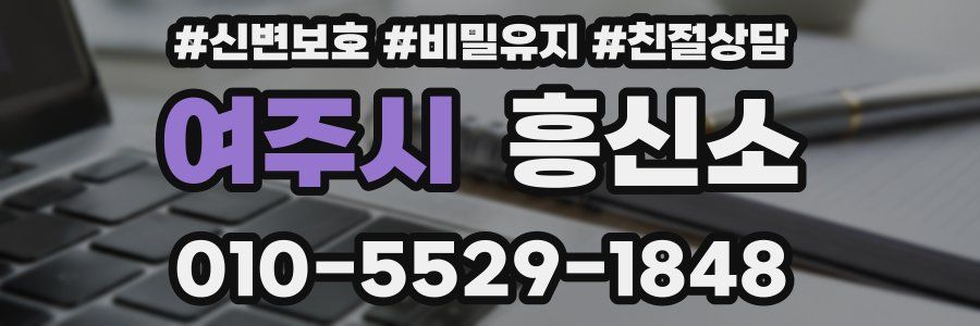 여주시 흥신소