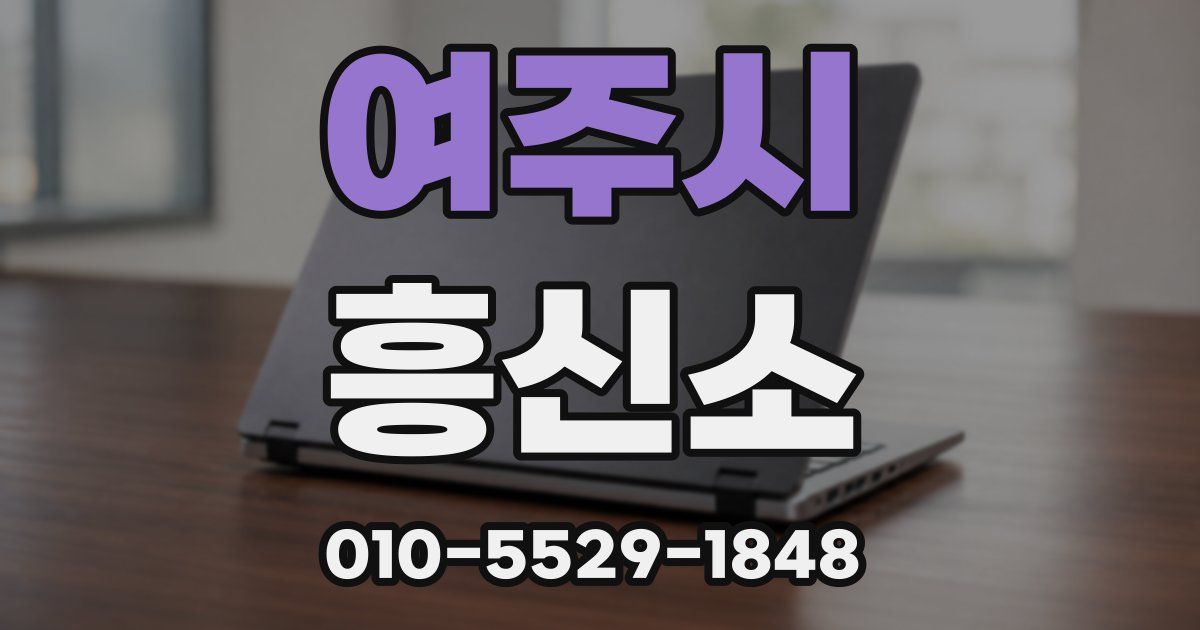 여주시 흥신소