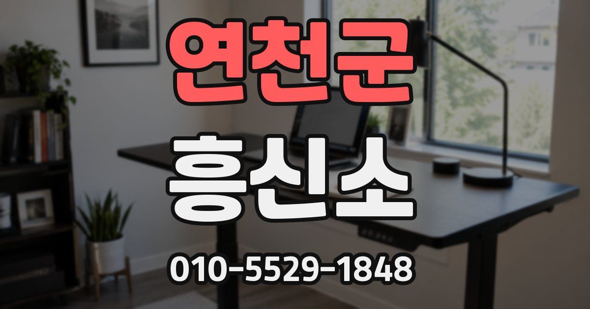 연천군 흥신소