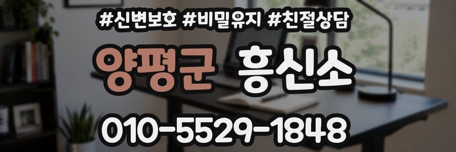 양평군 흥신소